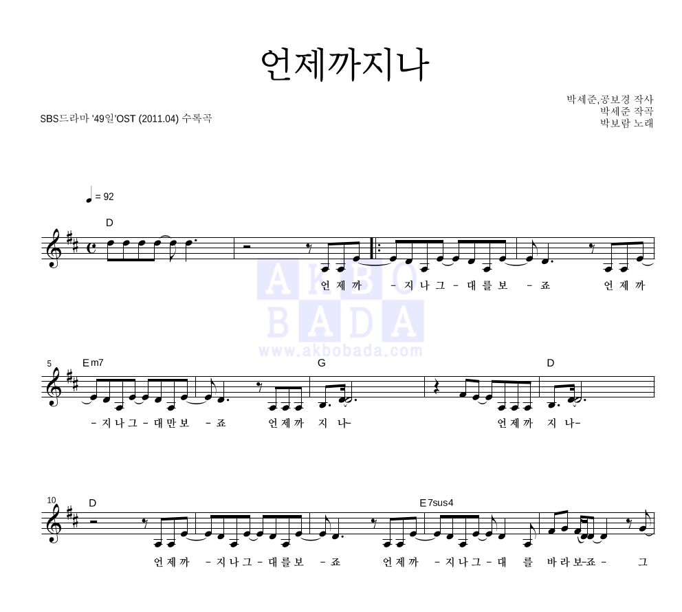 언제까지나 멜로디 악보 미리보기