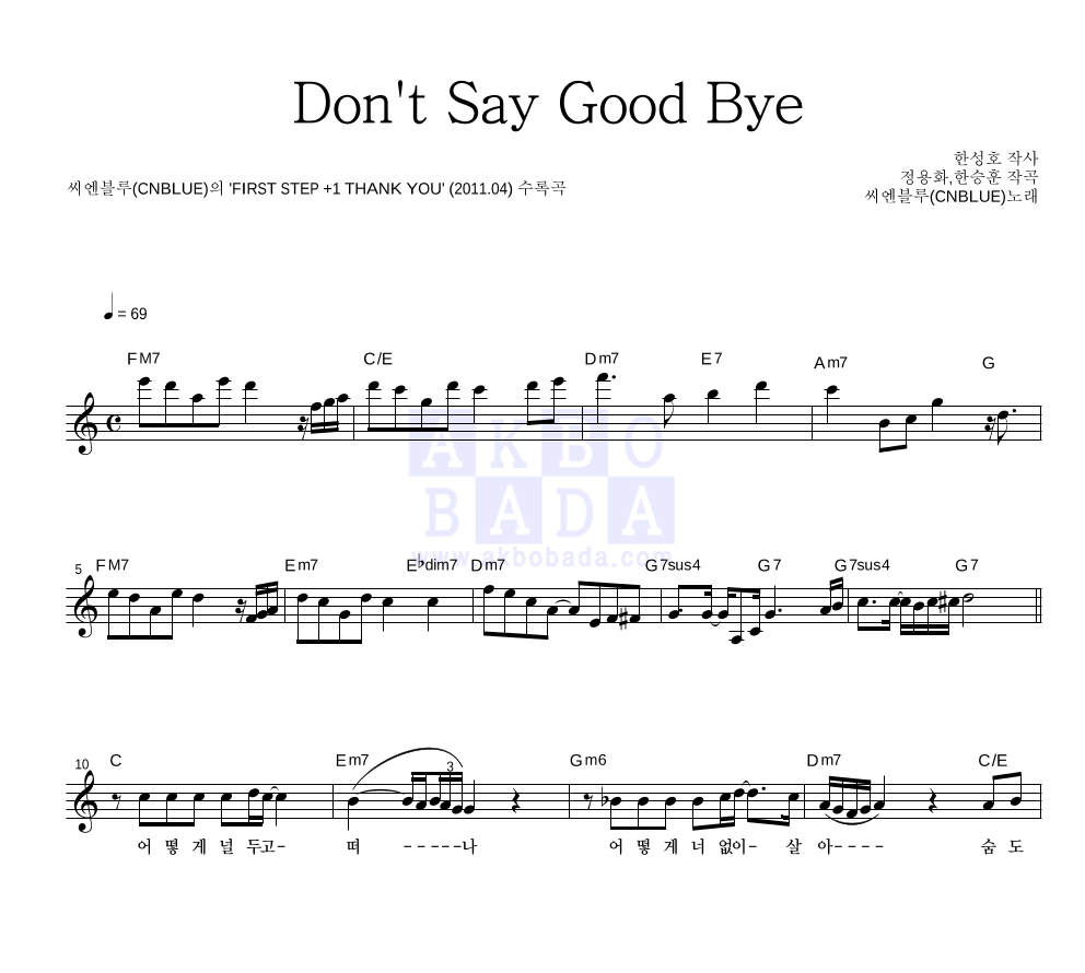 Don't Say Good Bye 멜로디 악보 미리보기