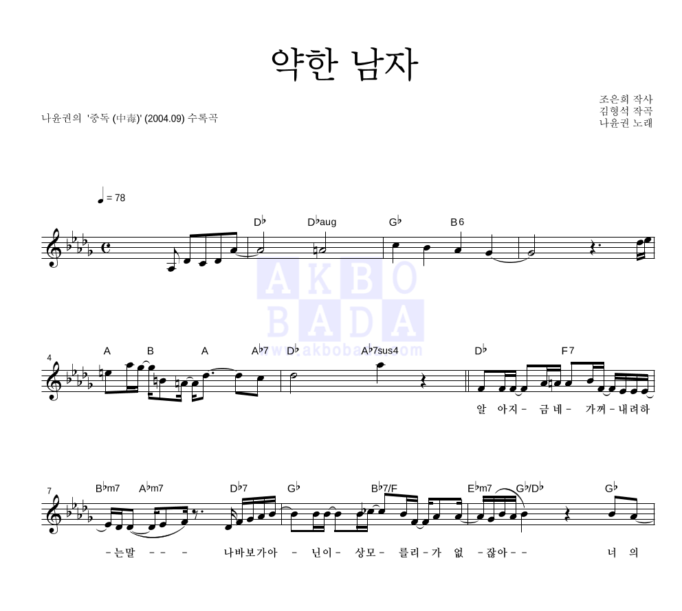 약한 남자 멜로디 악보 미리보기