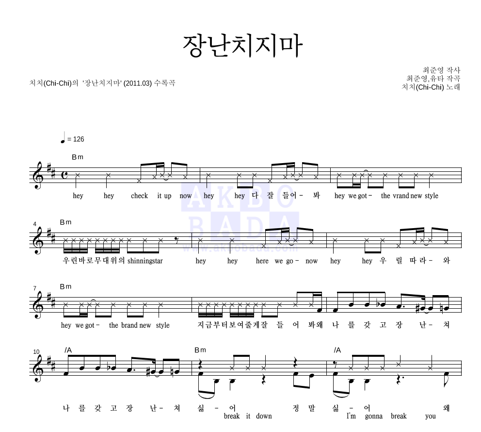 장난치지마 멜로디 악보 미리보기