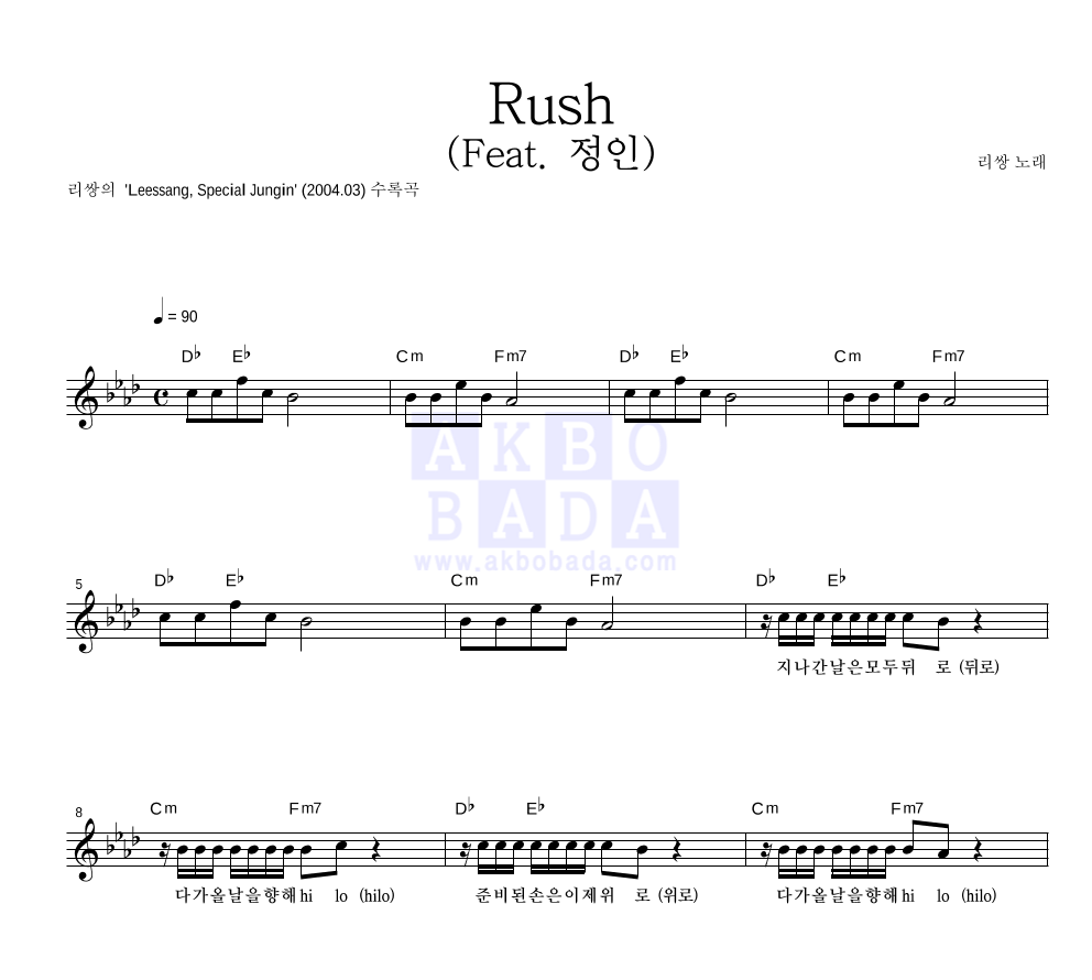 Rush (Feat. 정인) 멜로디 악보 미리보기