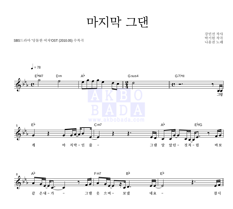 마지막 그댄 멜로디 악보 미리보기