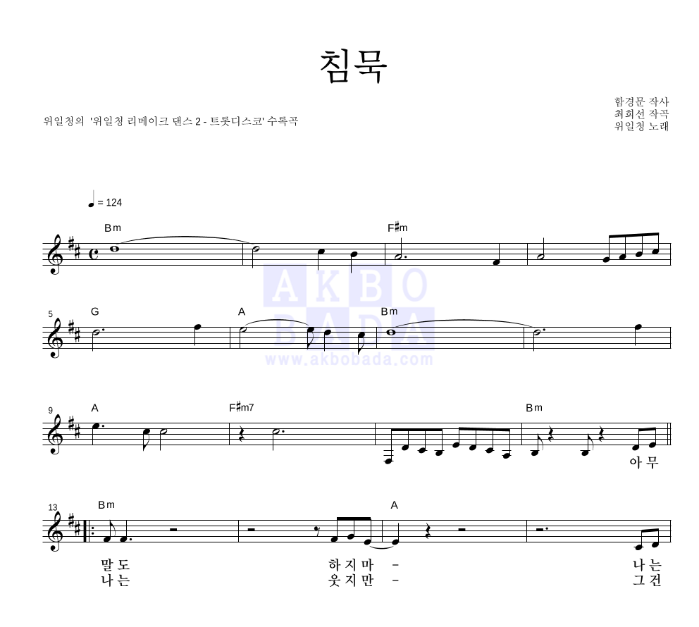 침묵 멜로디 악보 미리보기