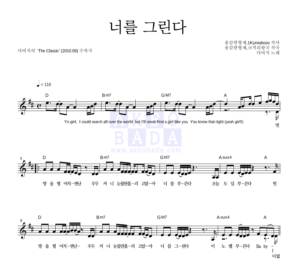 너를 그린다 멜로디 악보 미리보기
