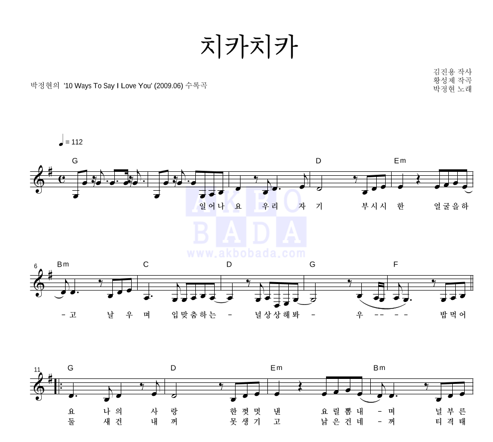 치카치카 멜로디 악보 미리보기