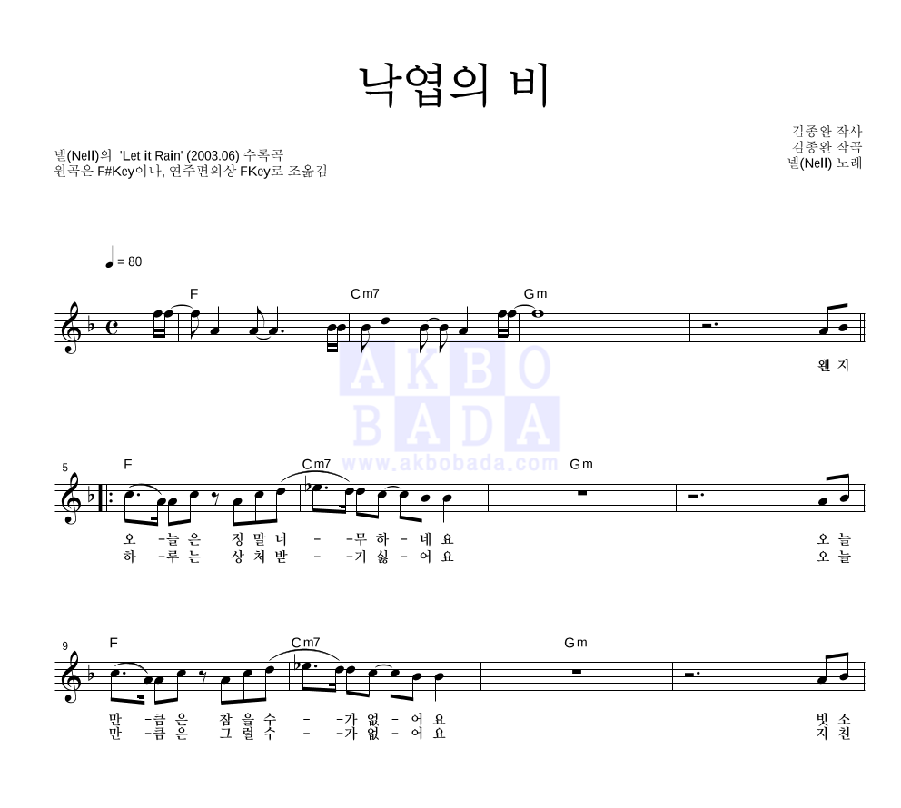 낙엽의 비 멜로디 악보 미리보기