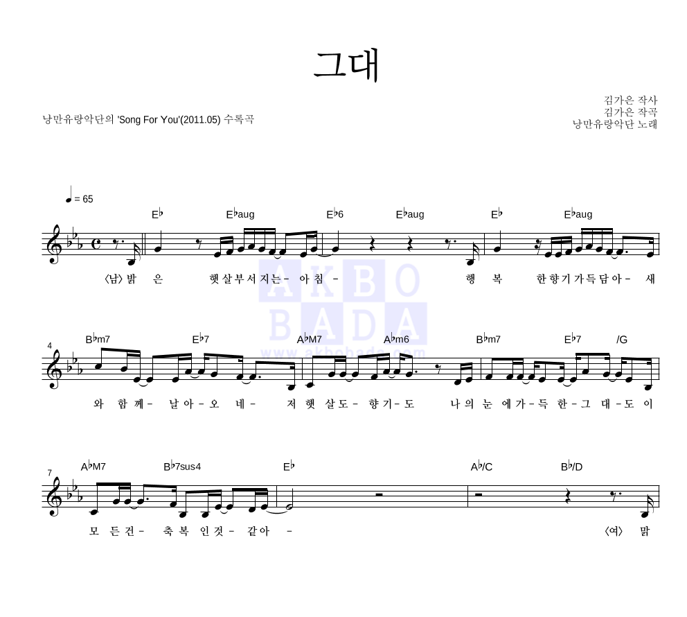 그대 멜로디 악보 미리보기