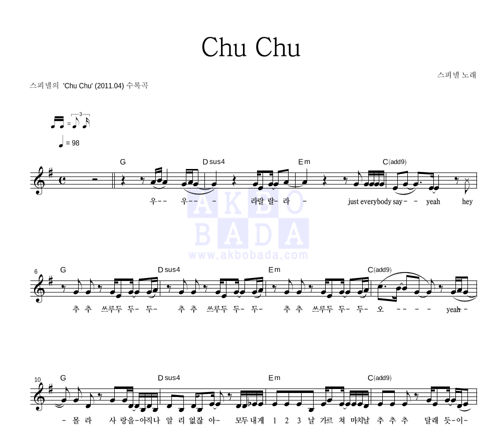 Chu Chu 멜로디 악보 미리보기