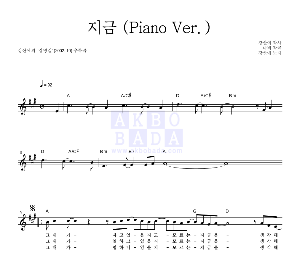 지금 (Piano Ver.) 멜로디 악보 미리보기
