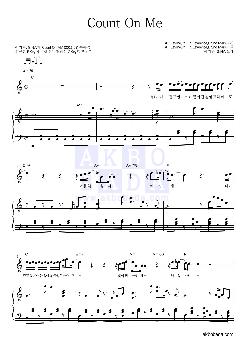Count On Me 피아노 3단 악보 미리보기