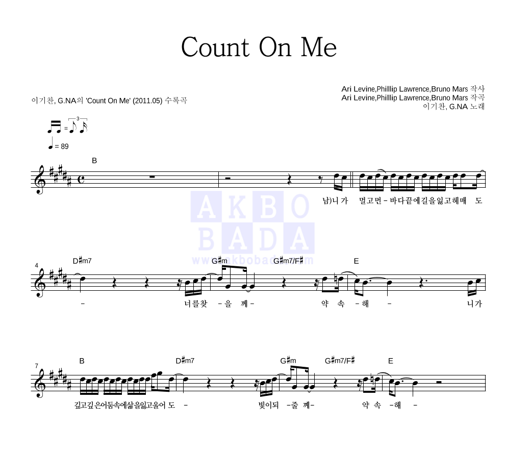 Count On Me 멜로디 악보 미리보기