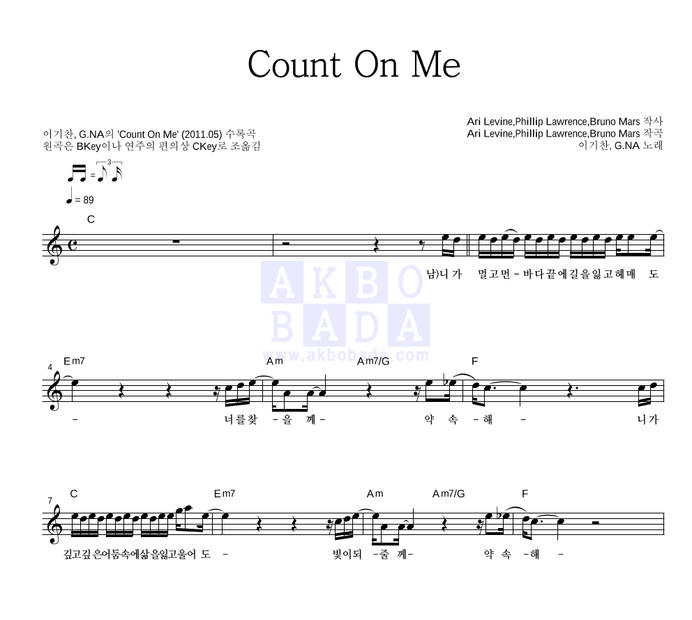 Count On Me 멜로디 악보 미리보기