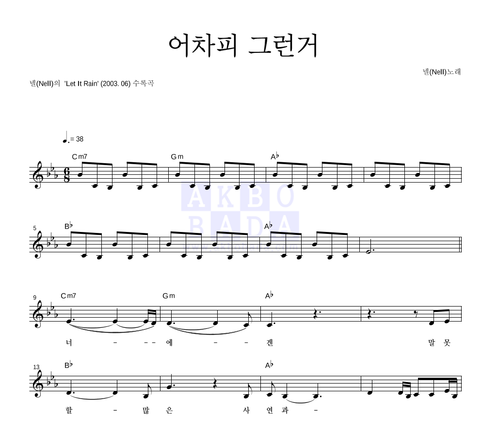 어차피 그런거 멜로디 악보 미리보기