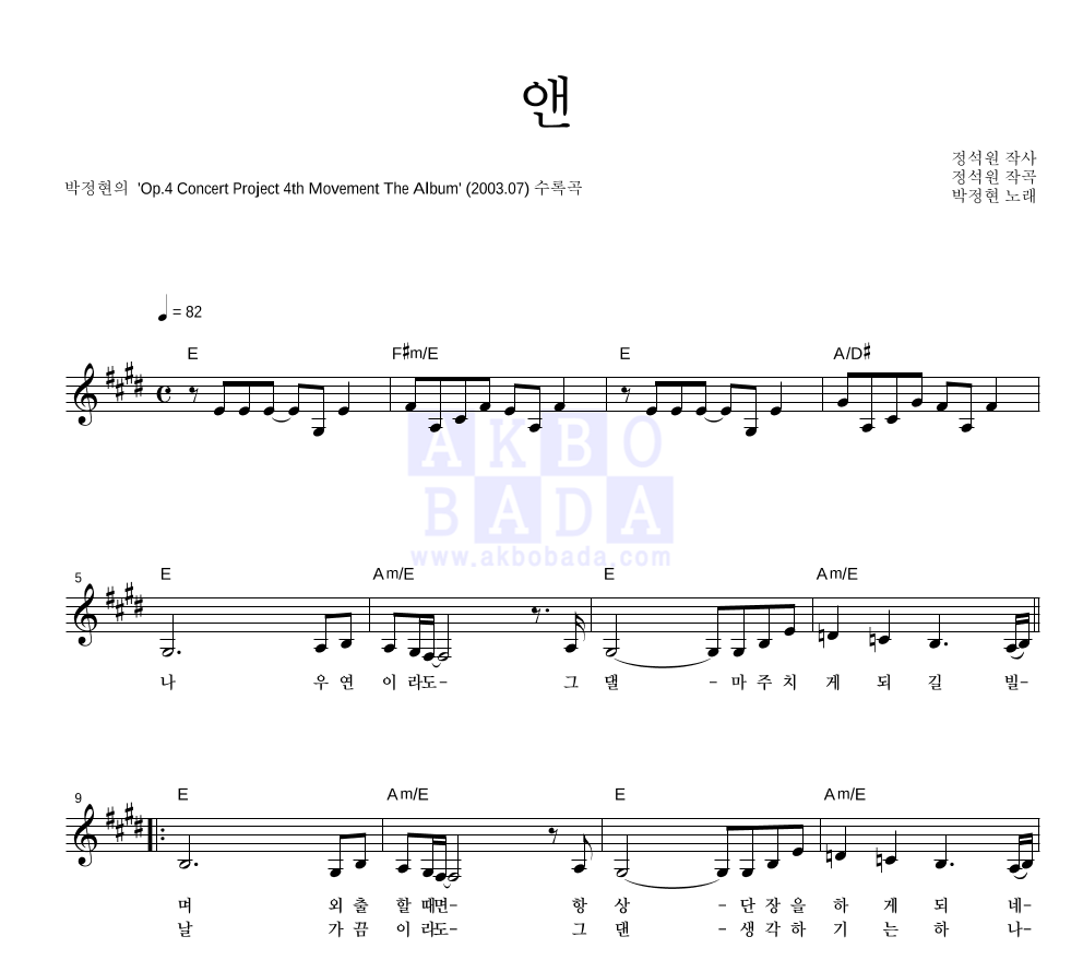 앤 멜로디 악보 미리보기