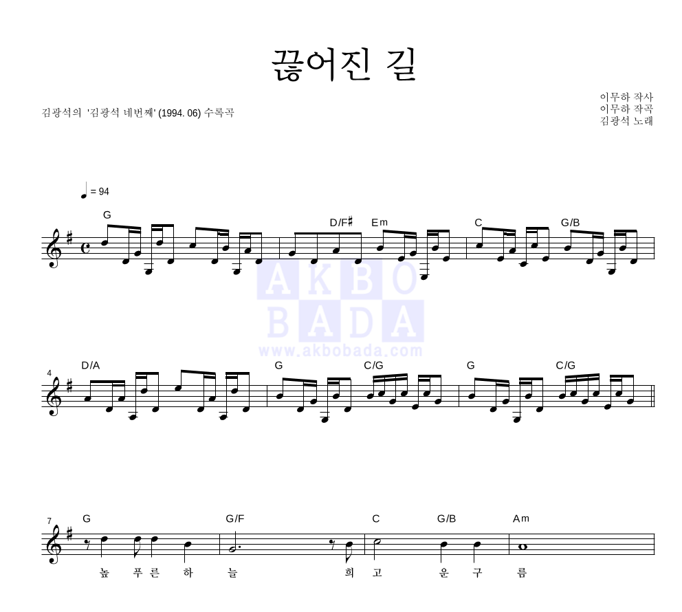 끊어진 길 멜로디 악보 미리보기