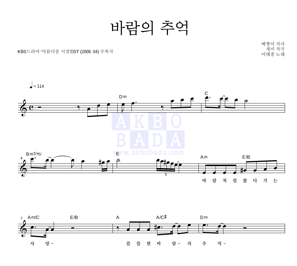 바람의 추억 멜로디 악보 미리보기