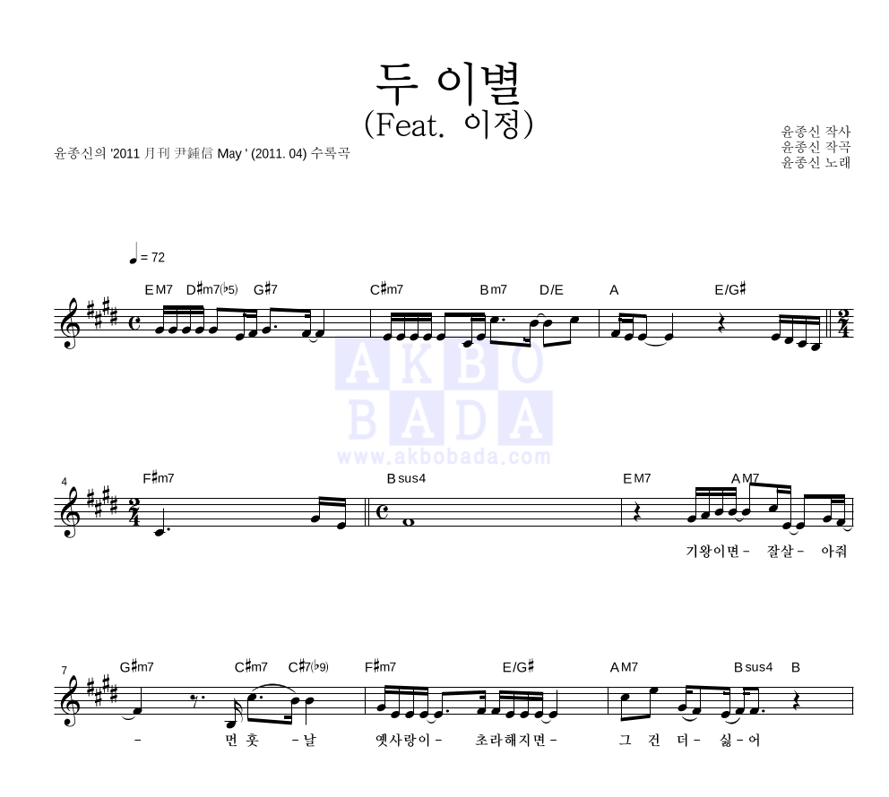 두 이별 (Feat. 이정) 멜로디 악보 미리보기
