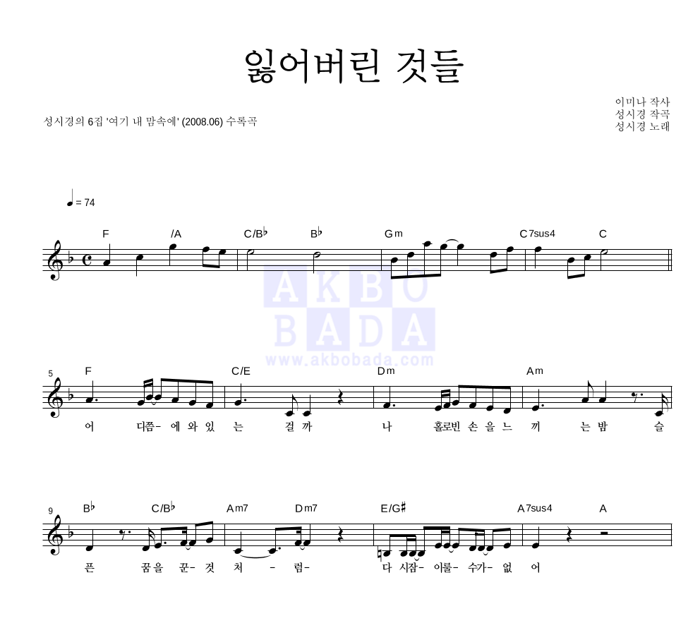 잃어버린 것들 멜로디 악보 미리보기