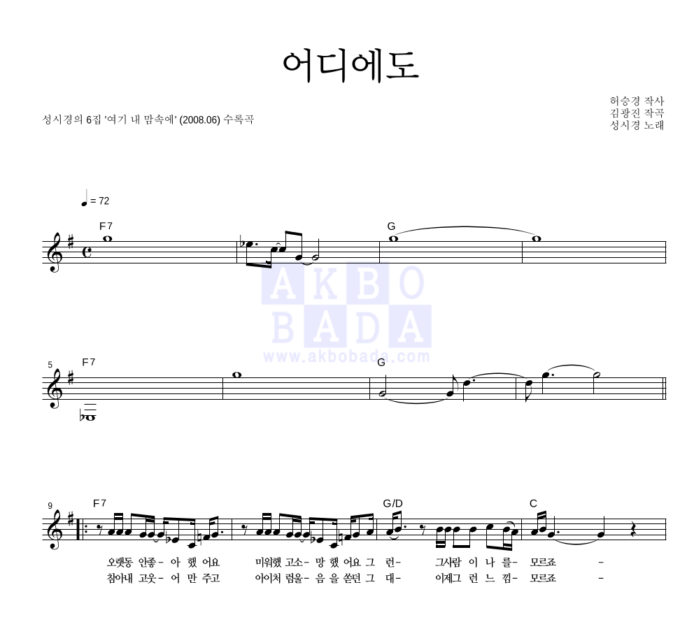 어디에도 멜로디 악보 미리보기