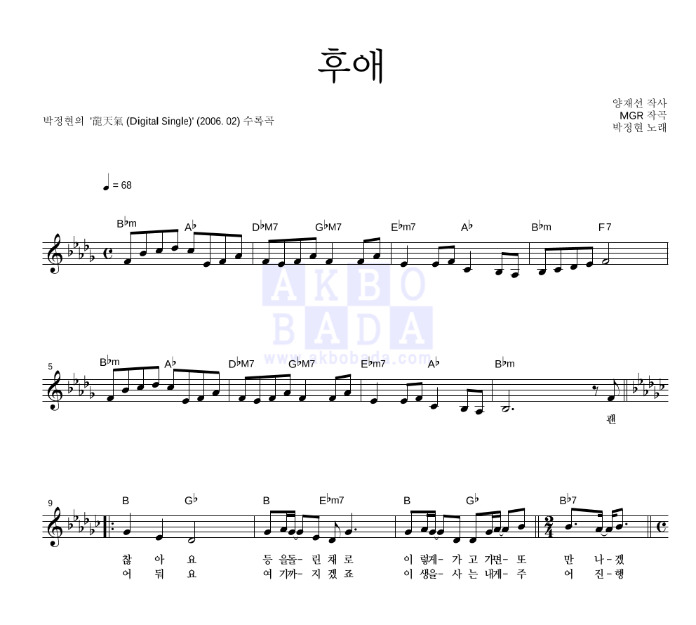 후애 멜로디 악보 미리보기