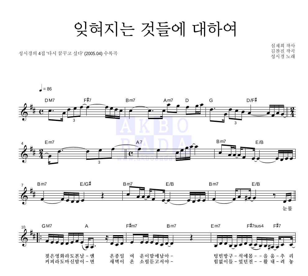 잊혀지는 것들에 대하여 멜로디 악보 미리보기