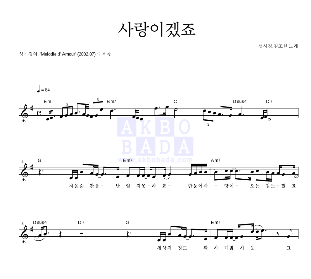 사랑이겠죠 멜로디 악보 미리보기