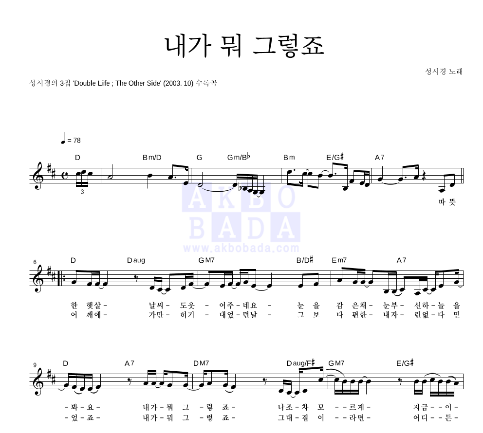 내가 뭐 그렇죠 멜로디 악보 미리보기