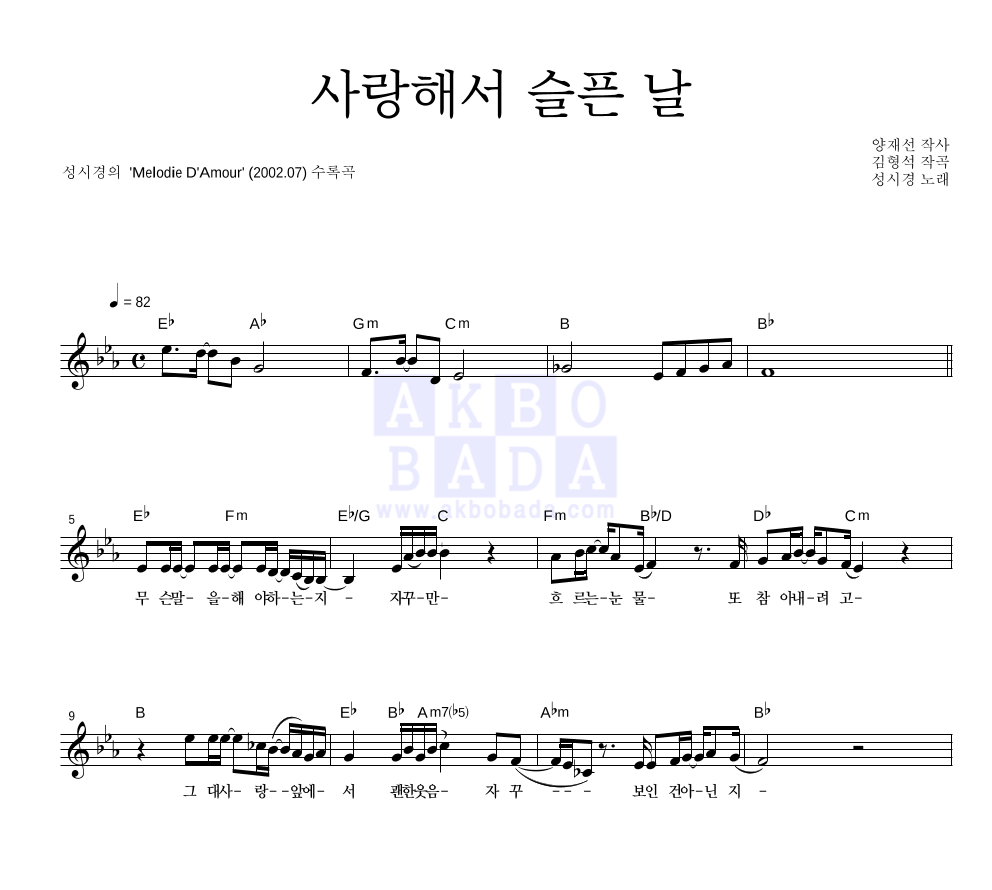 사랑해서 슬픈 날 멜로디 악보 미리보기