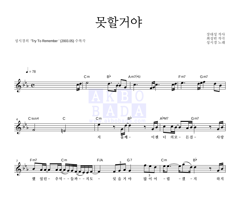 못할거야 멜로디 악보 미리보기