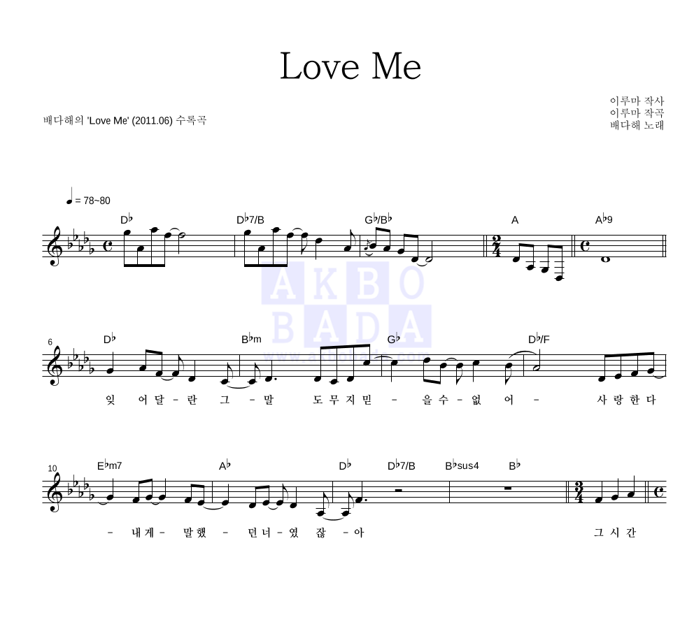 Love Me 멜로디 악보 미리보기