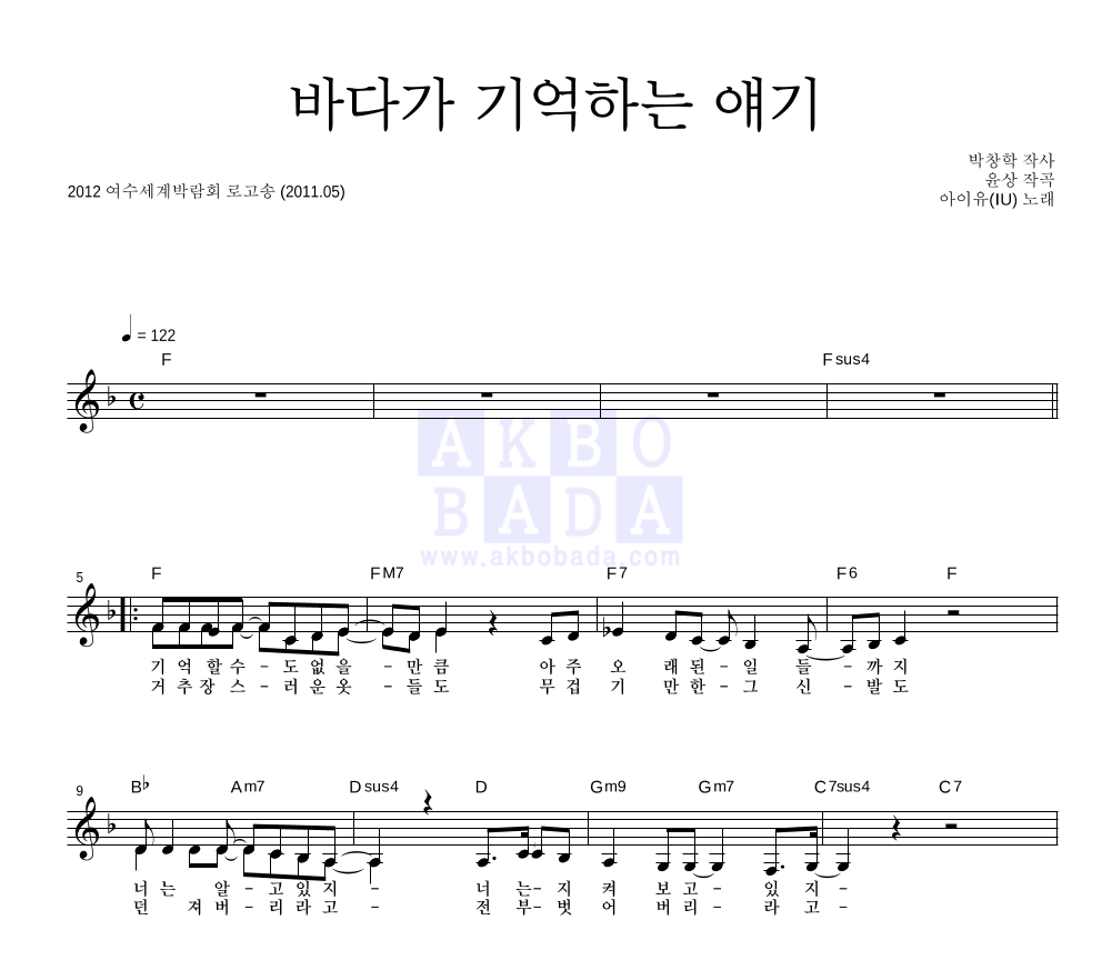 바다가 기억하는 얘기 멜로디 악보 미리보기