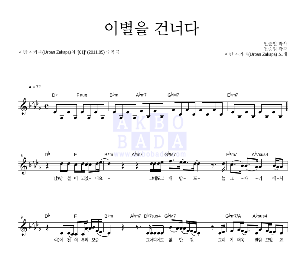 이별을 건너다 멜로디 악보 미리보기
