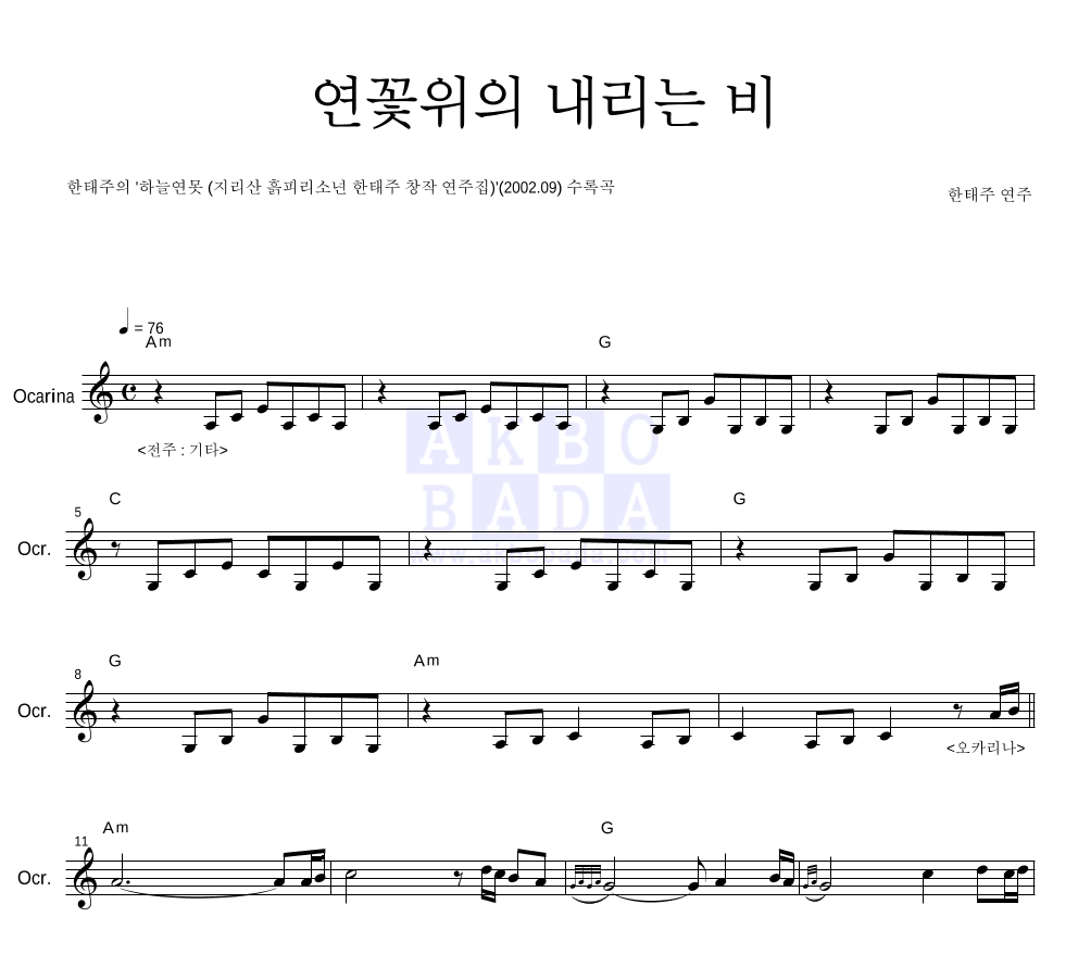 연꽃위의 내리는 비 멜로디 악보 미리보기