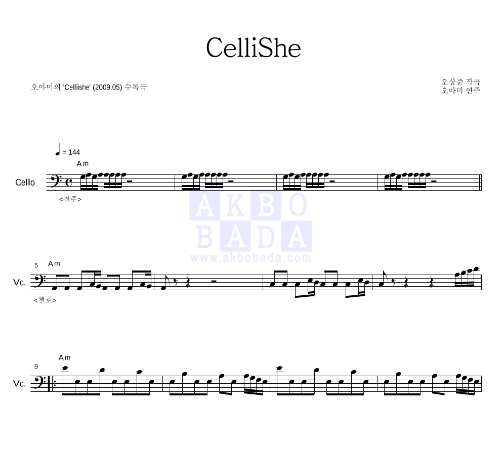 Cellishe 멜로디 악보 미리보기