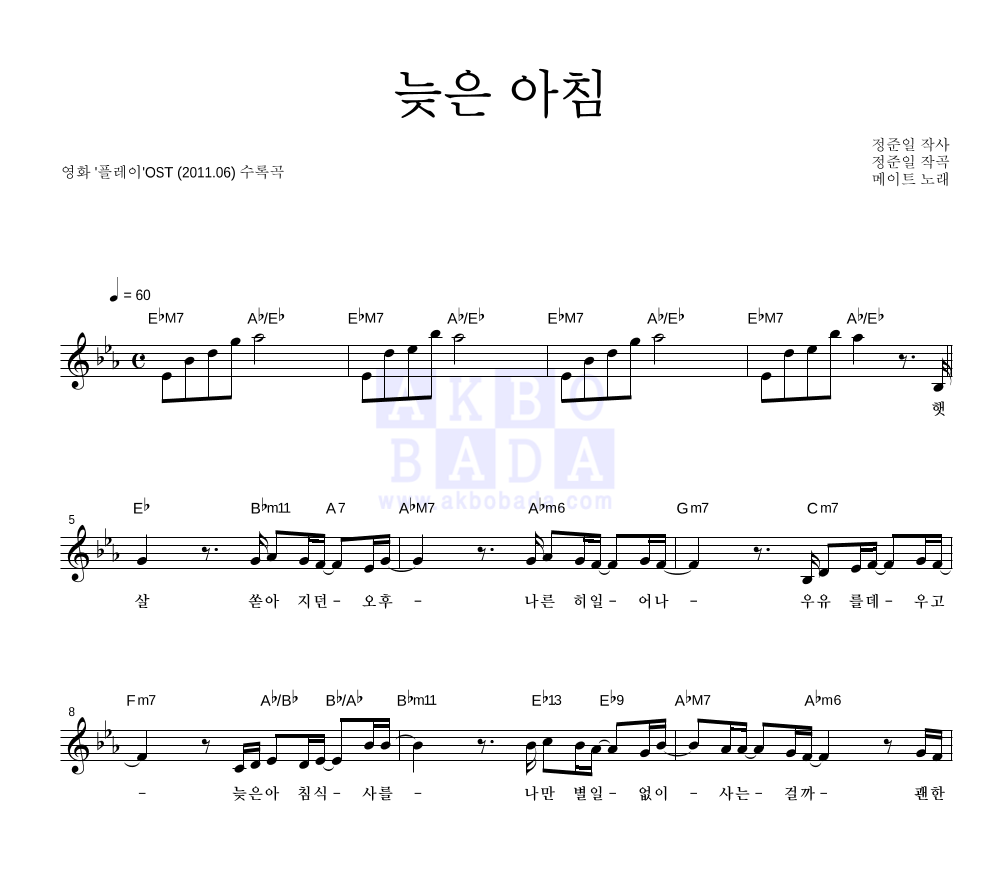 늦은 아침 멜로디 악보 미리보기