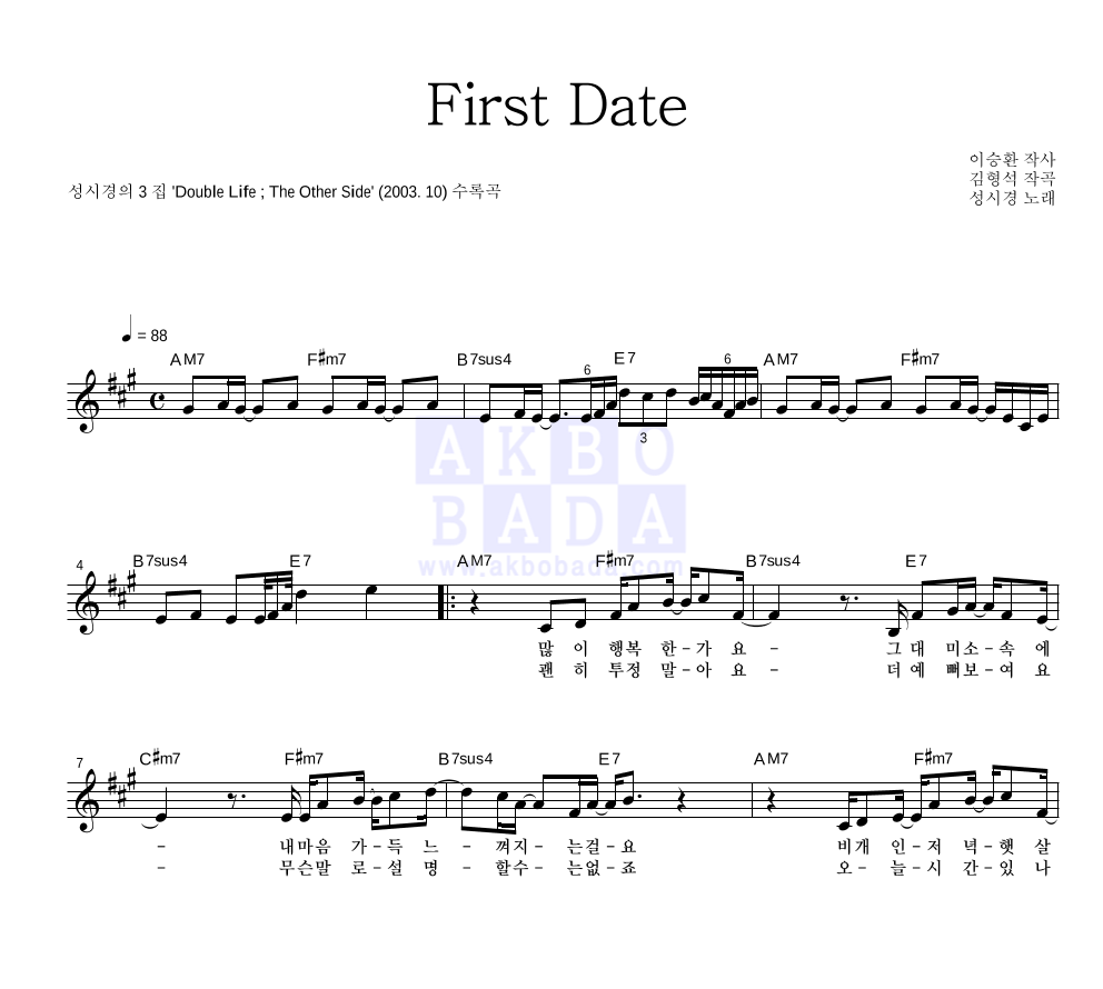 First Date 멜로디 악보 미리보기