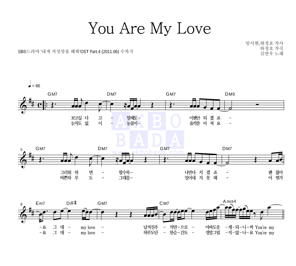 You Are My Love 멜로디 악보 미리보기