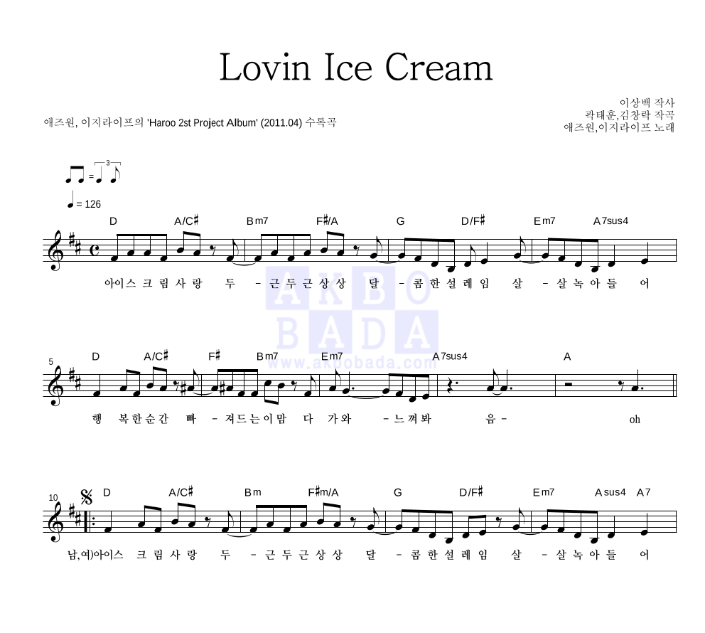 Lovin Ice Cream 멜로디 악보 미리보기