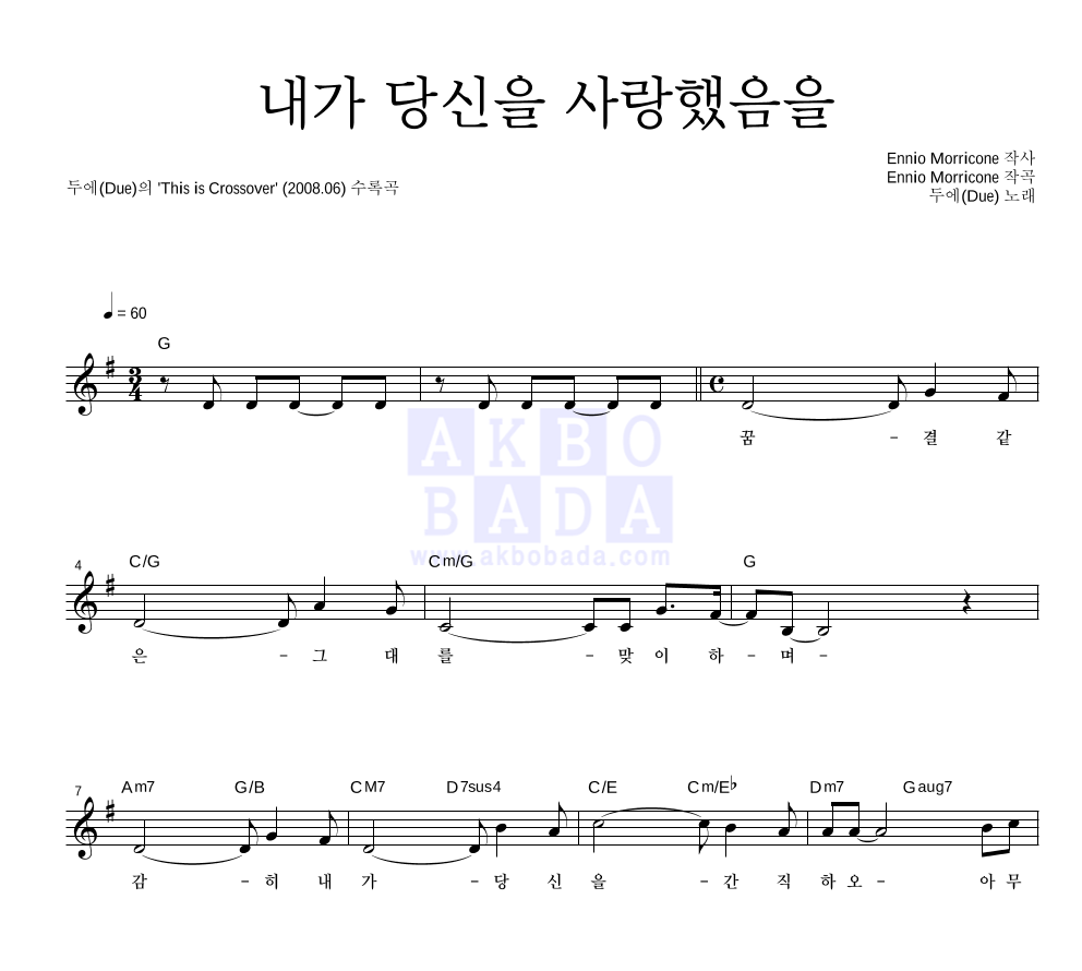 내가 당신을 사랑했음을 멜로디 악보 미리보기