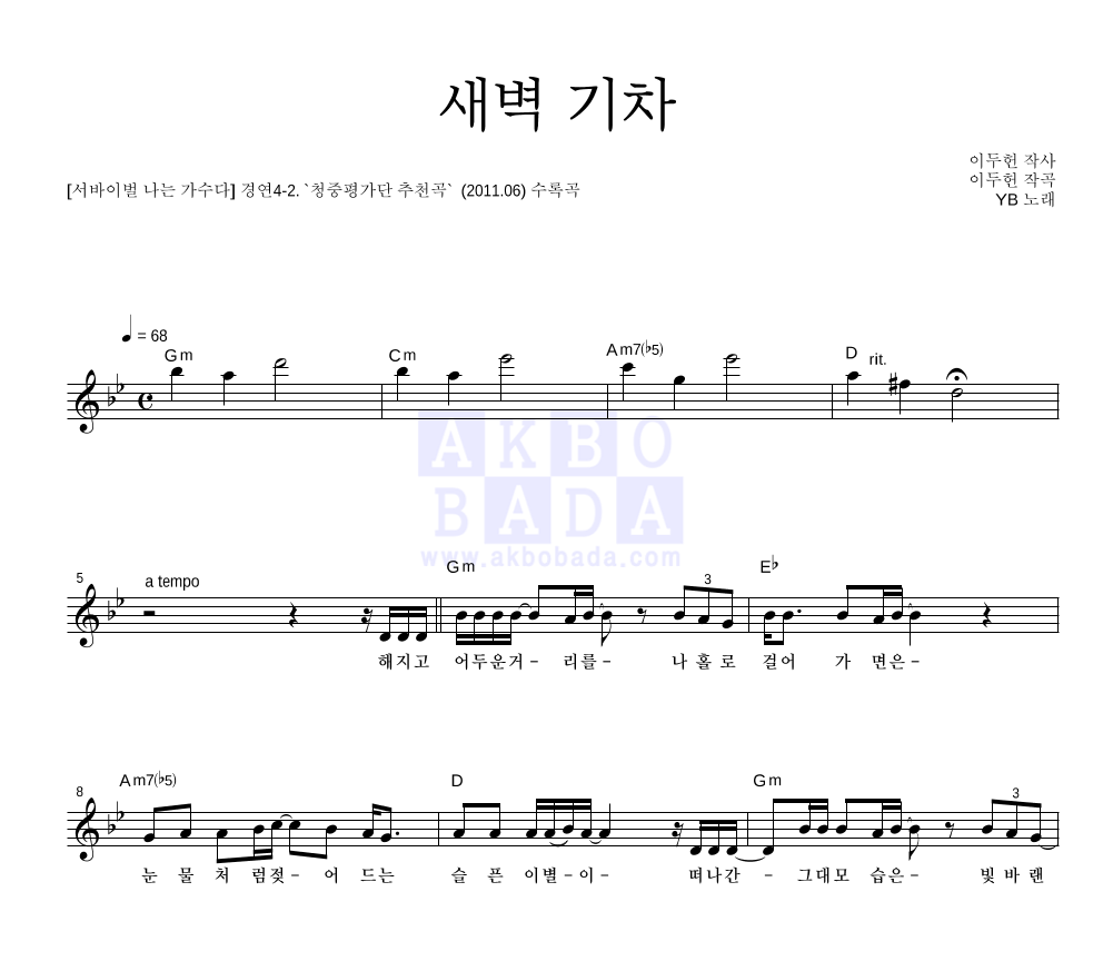 새벽 기차 멜로디 악보 미리보기