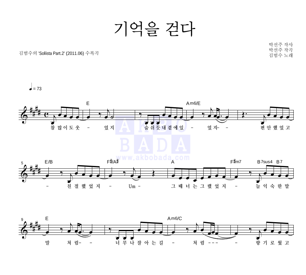 기억을 걷다 멜로디 악보 미리보기