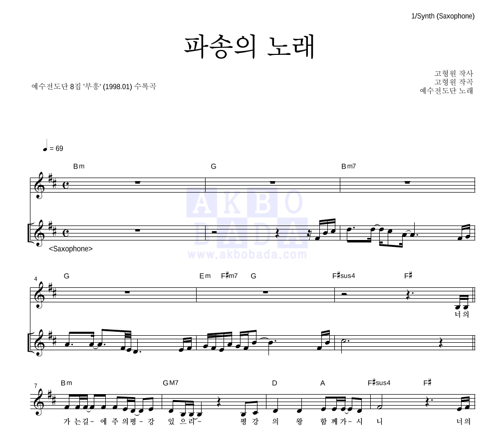 파송의 노래 건반 악보 미리보기