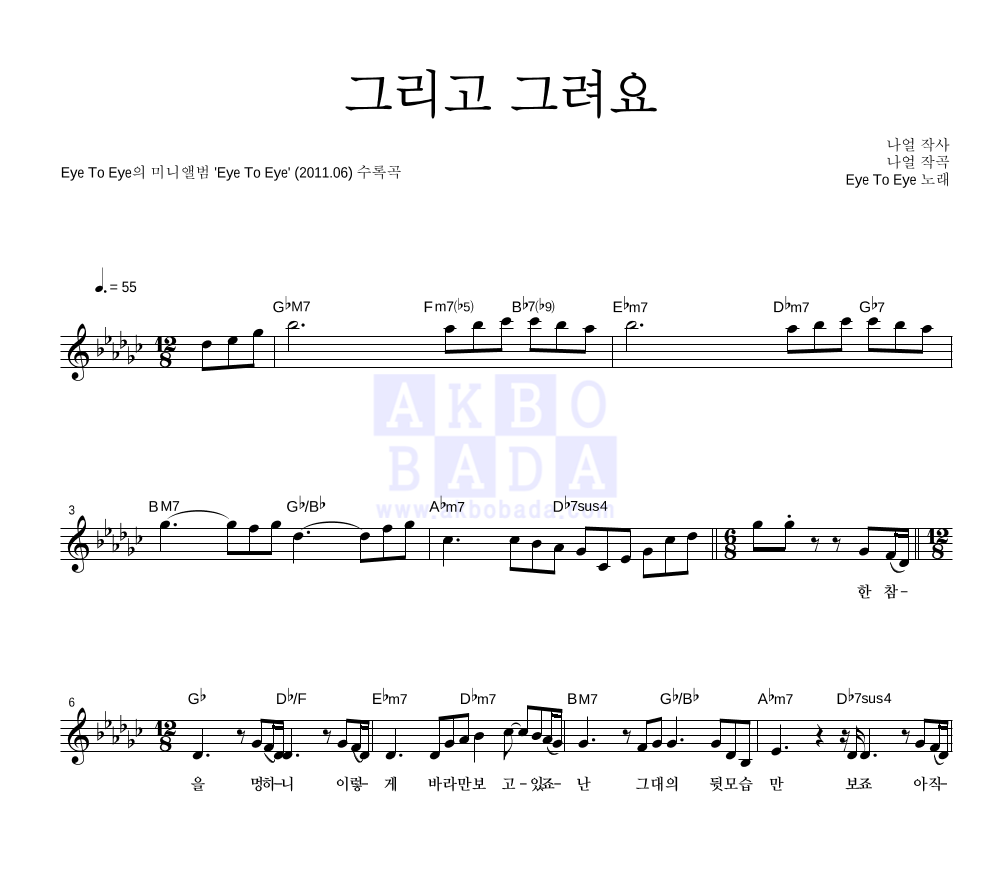 그리고 그려요 멜로디 악보 미리보기
