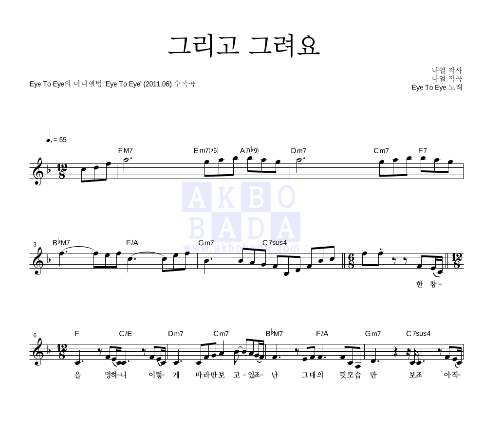 그리고 그려요 멜로디 악보 미리보기