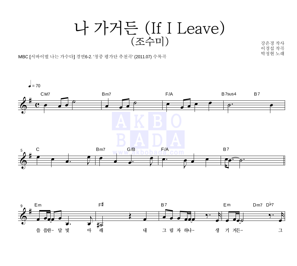 나 가거든 (If I Leave) (조수미) 멜로디 악보 미리보기