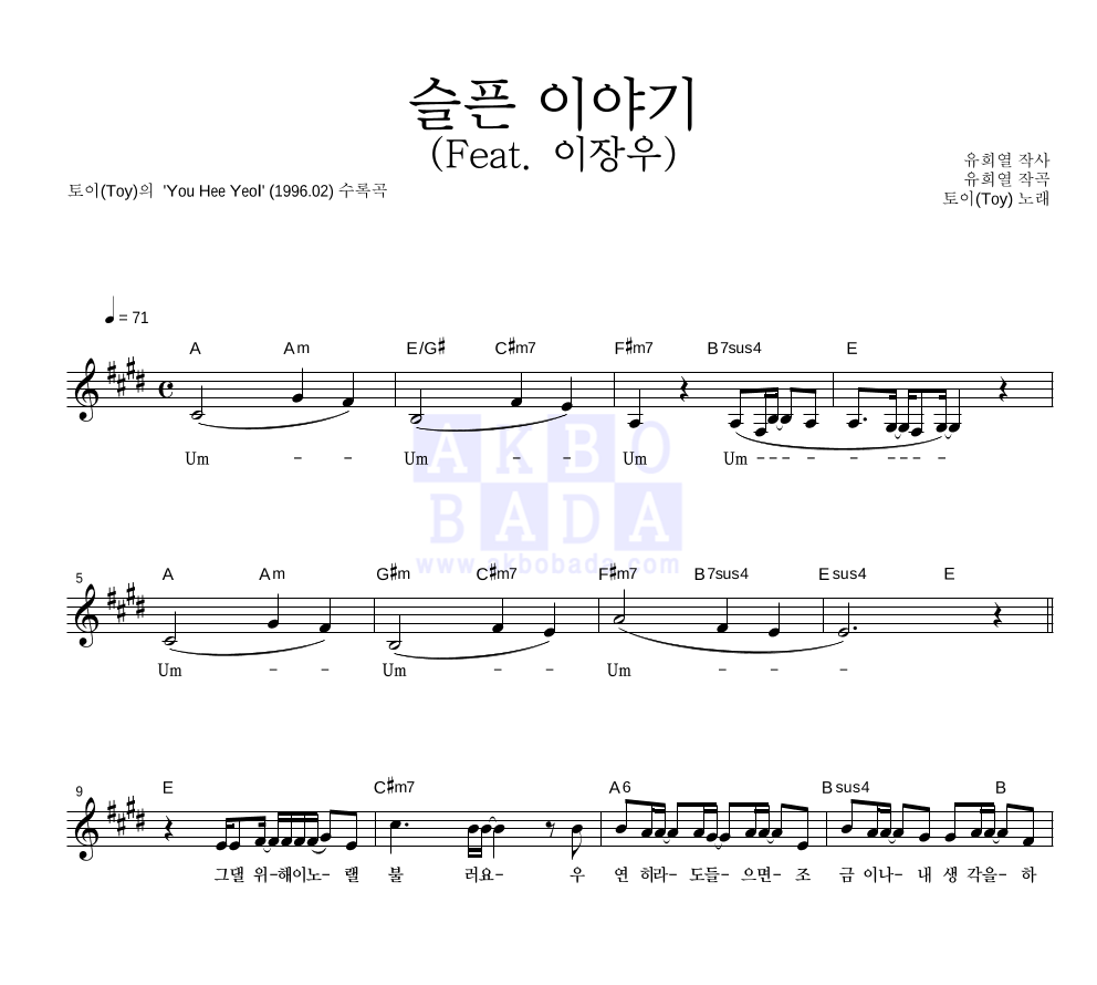 슬픈 이야기 (Feat. 이장우) 멜로디 악보 미리보기