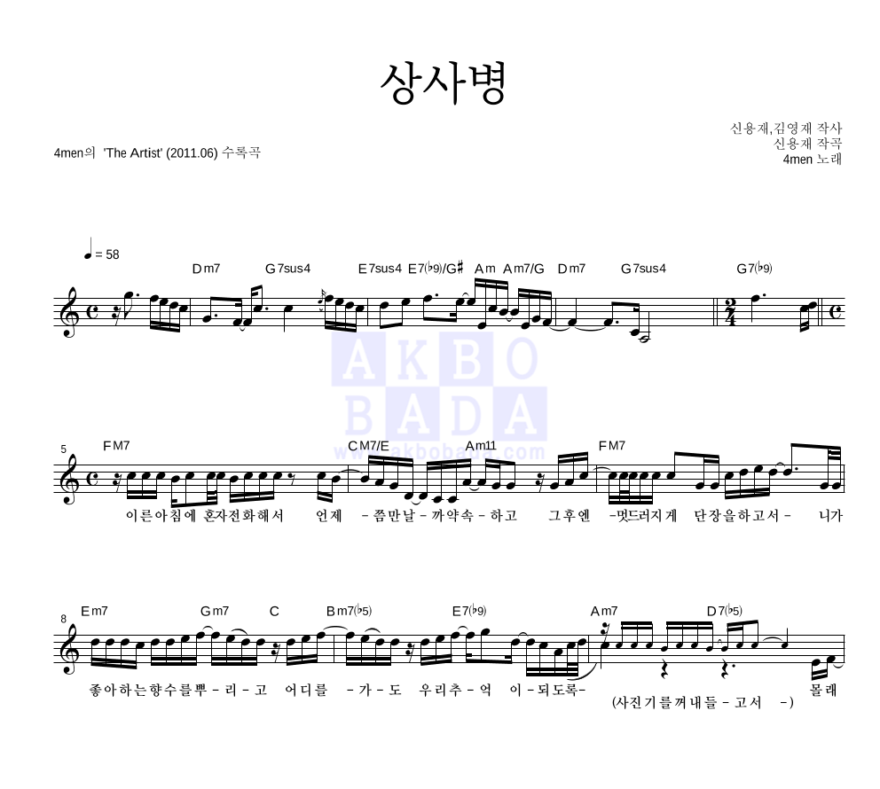 상사병 멜로디 악보 미리보기