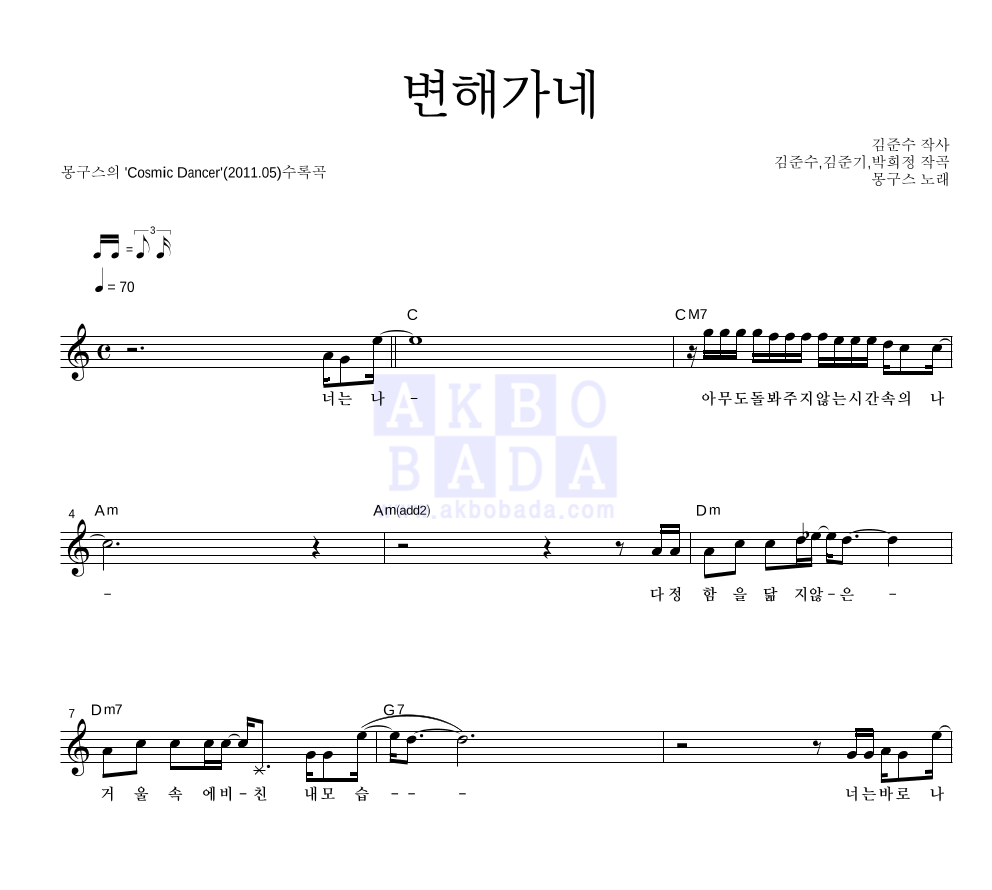 변해가네 멜로디 악보 미리보기