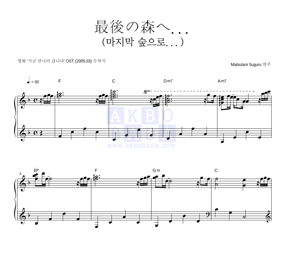 最後の森へ... (마지막 숲으로...) 피아노 2단 악보 미리보기