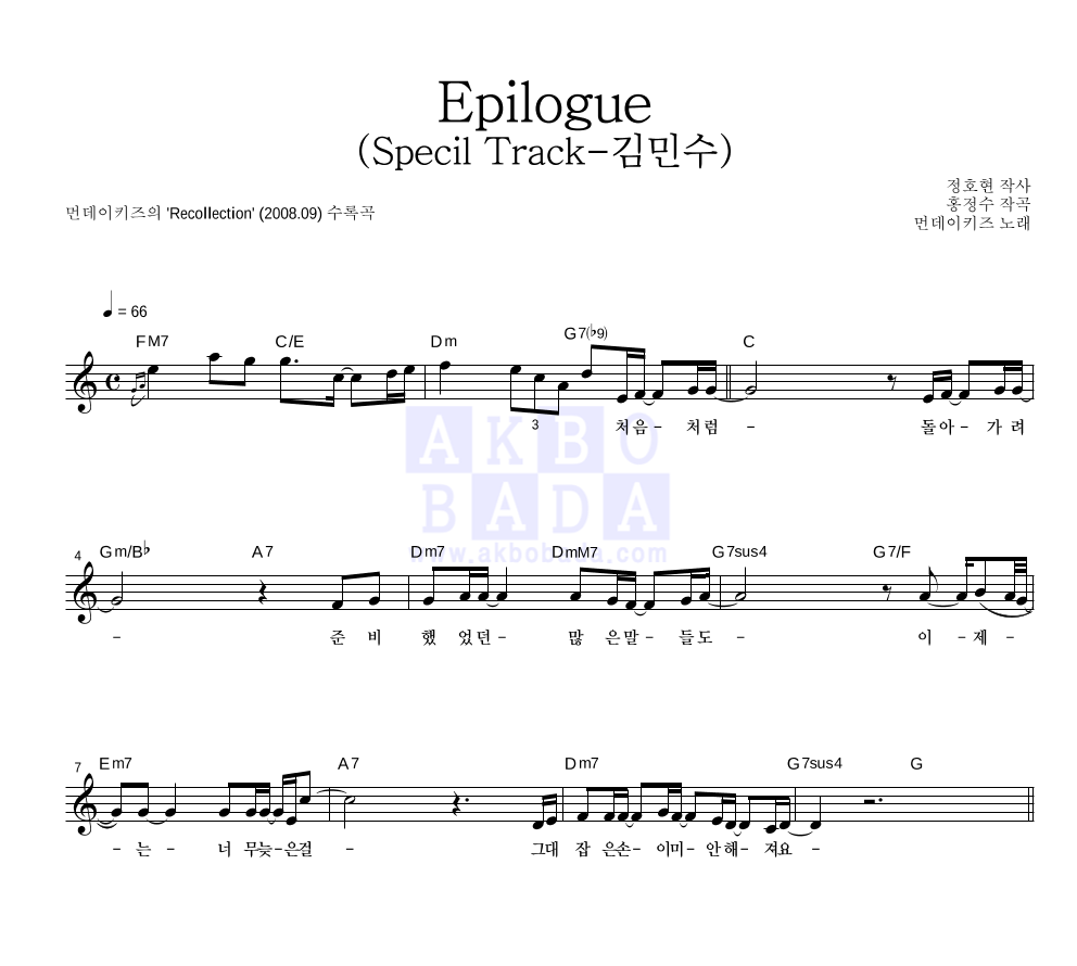 Epilogue (Special Track-김민수) 멜로디 악보 미리보기